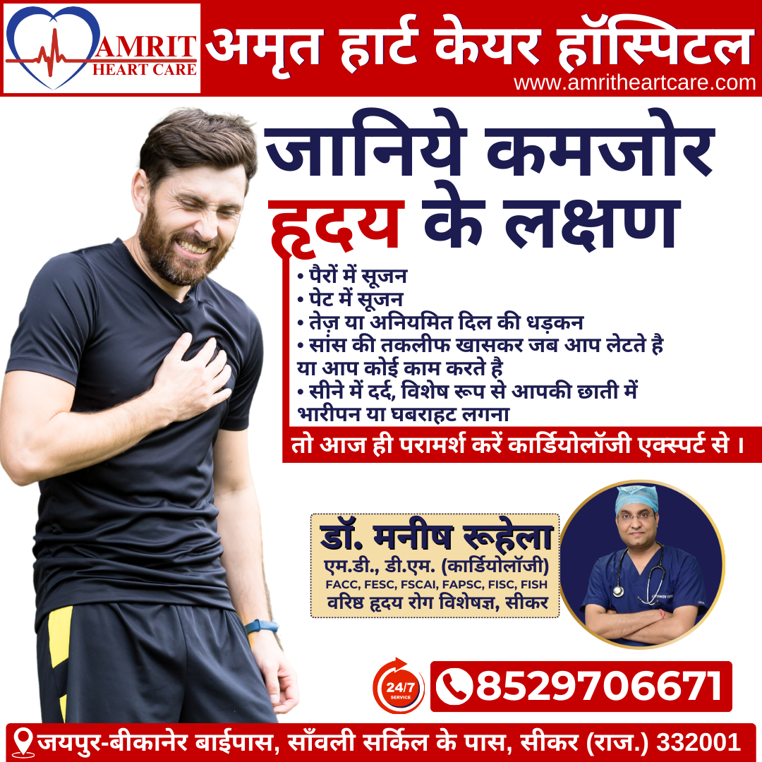 amrit heart care photo (1)