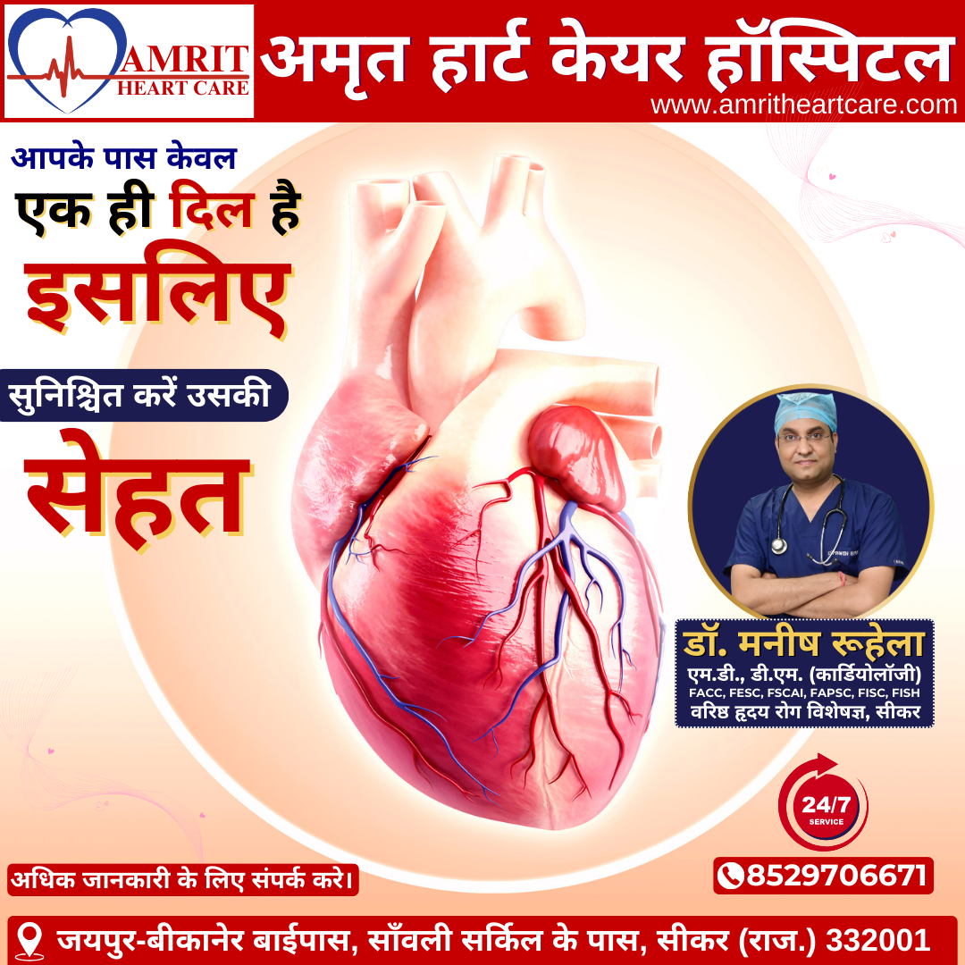 amrit heart care photo (7)