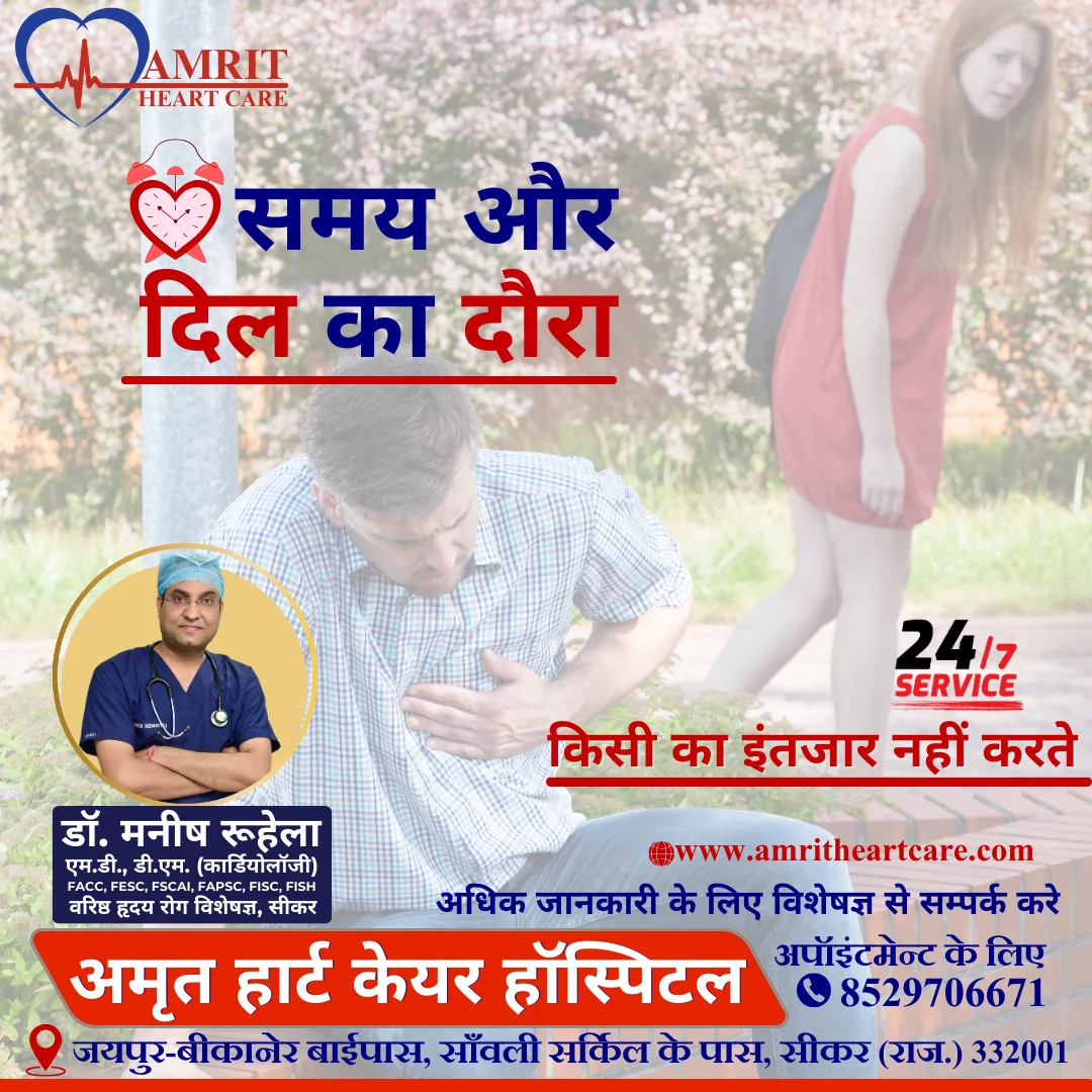 amrit-heart-care-photo-15