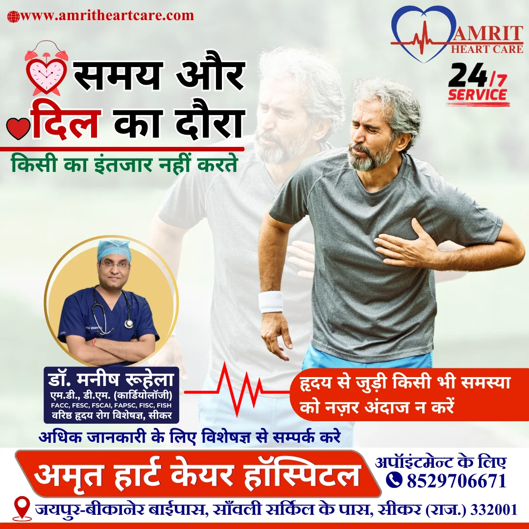 amrit-heart-care-photo-16